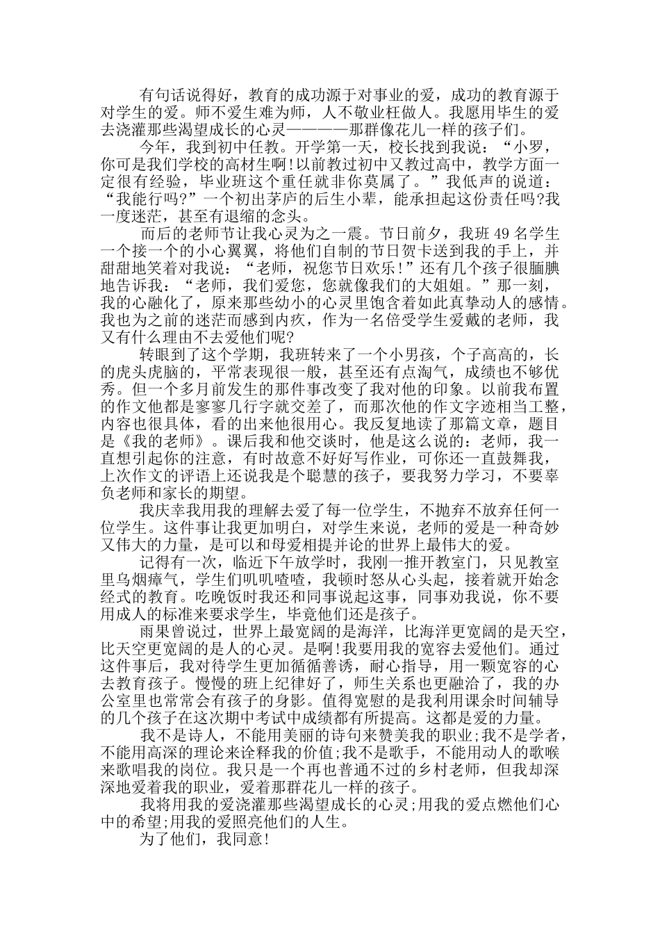 师德师风演讲稿3篇_第2页