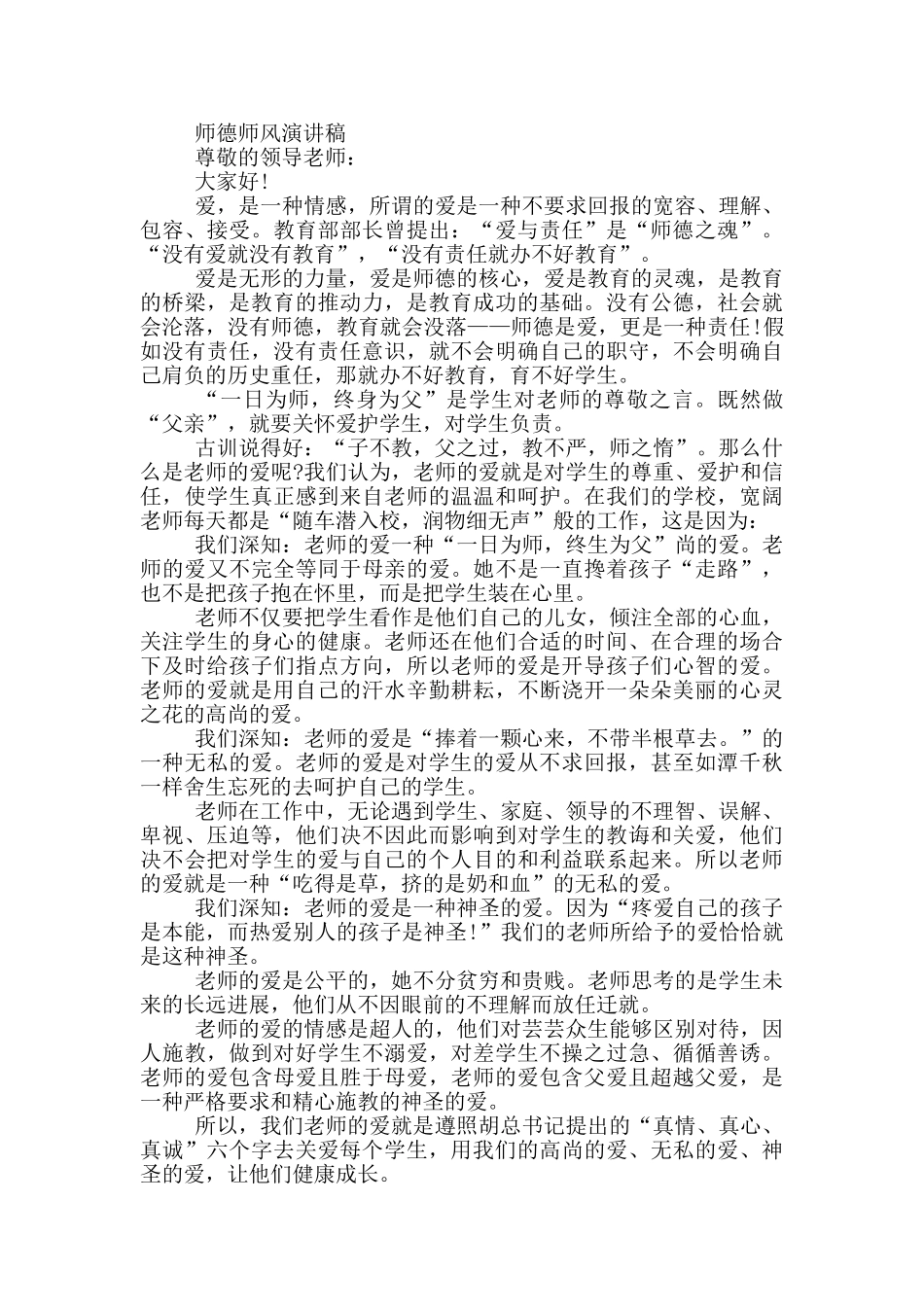 师德师风演讲稿3篇_第3页