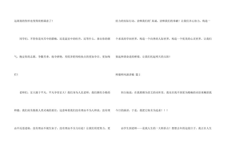 师德师风演讲稿三篇_第3页