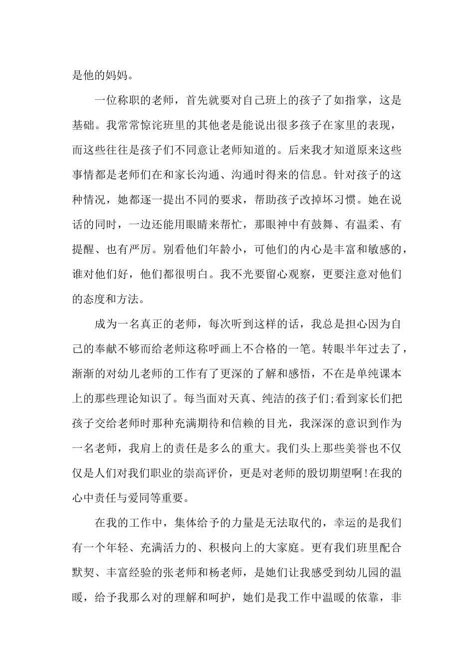 师德师风演讲稿优秀范文_第2页