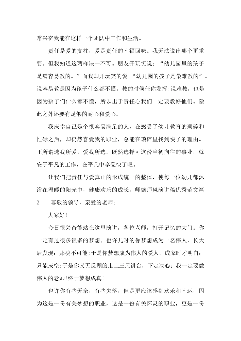 师德师风演讲稿优秀范文_第3页