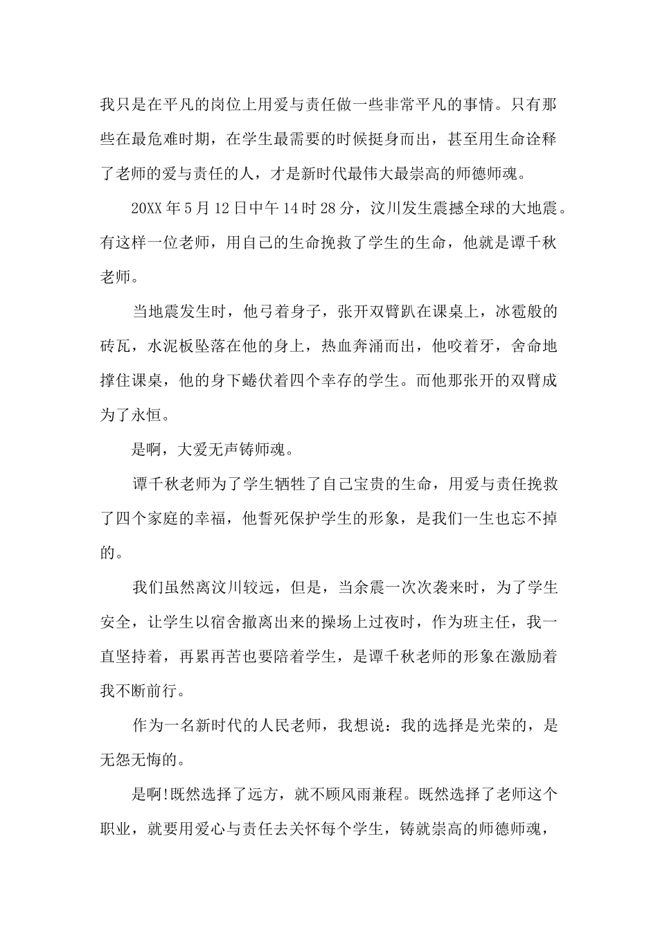 师德师风演讲稿小学教师_第2页