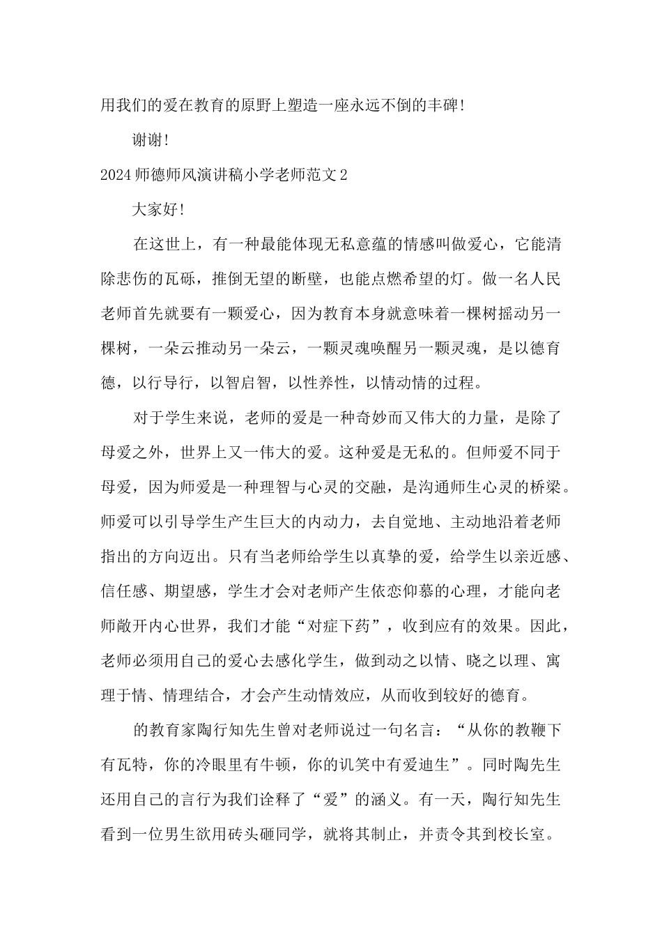 师德师风演讲稿小学教师_第3页