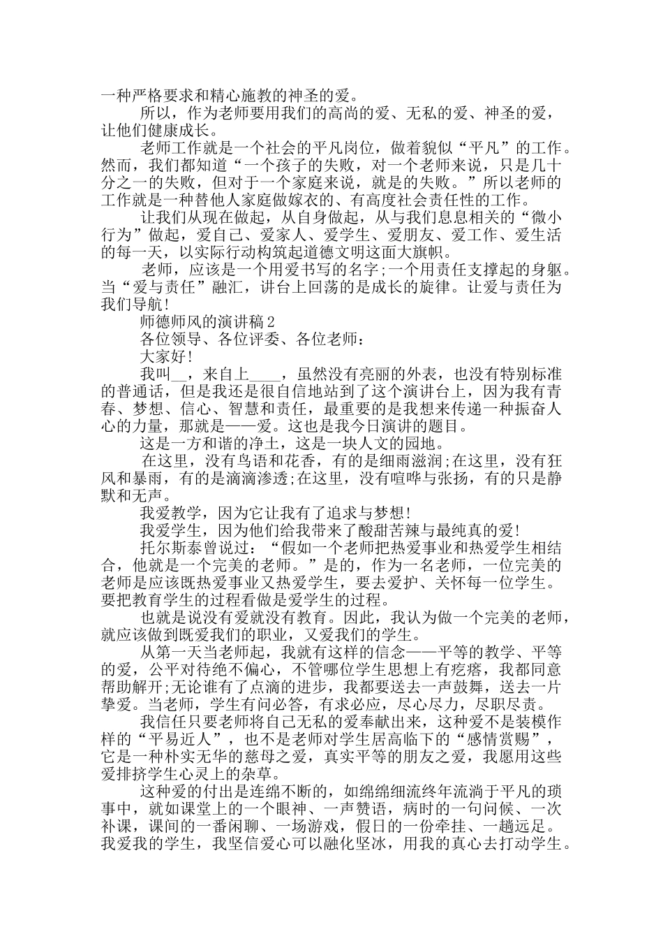 师德师风演讲稿优秀范文_第2页