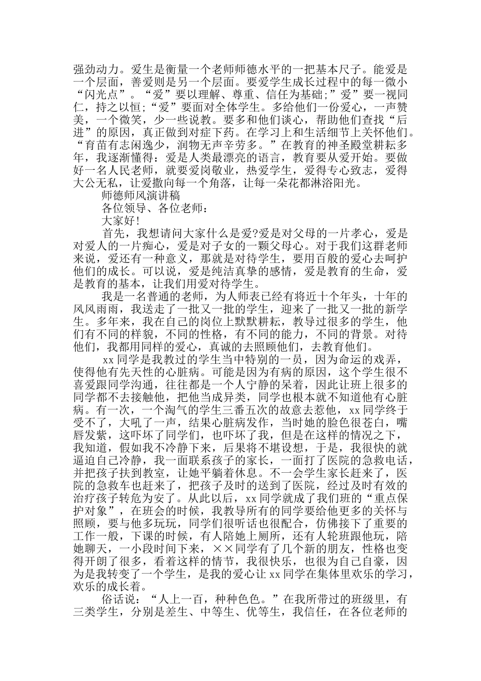 师德师风演讲稿三篇_第2页