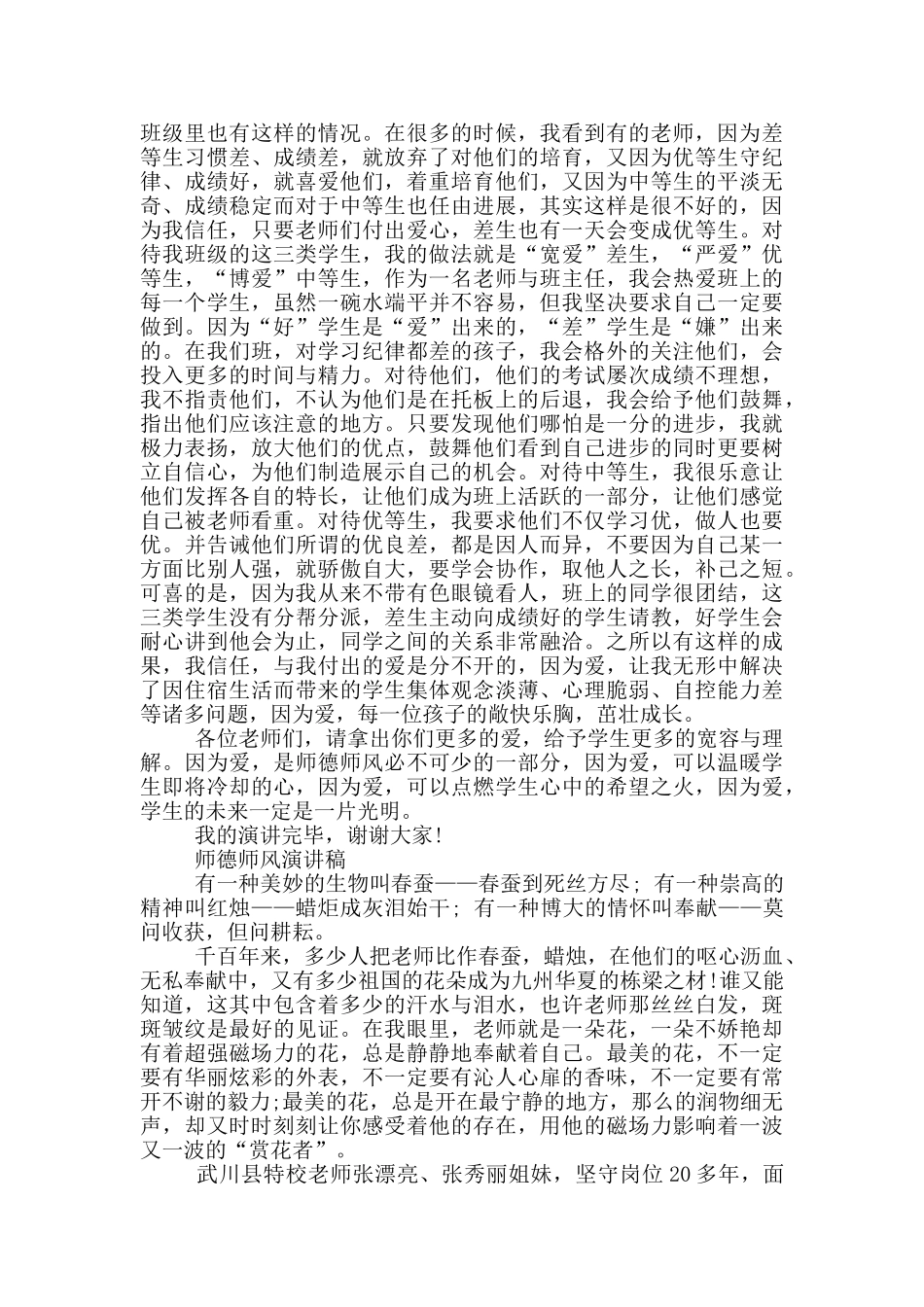 师德师风演讲稿三篇_第3页