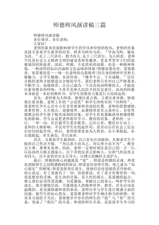 师德师风演讲稿三篇