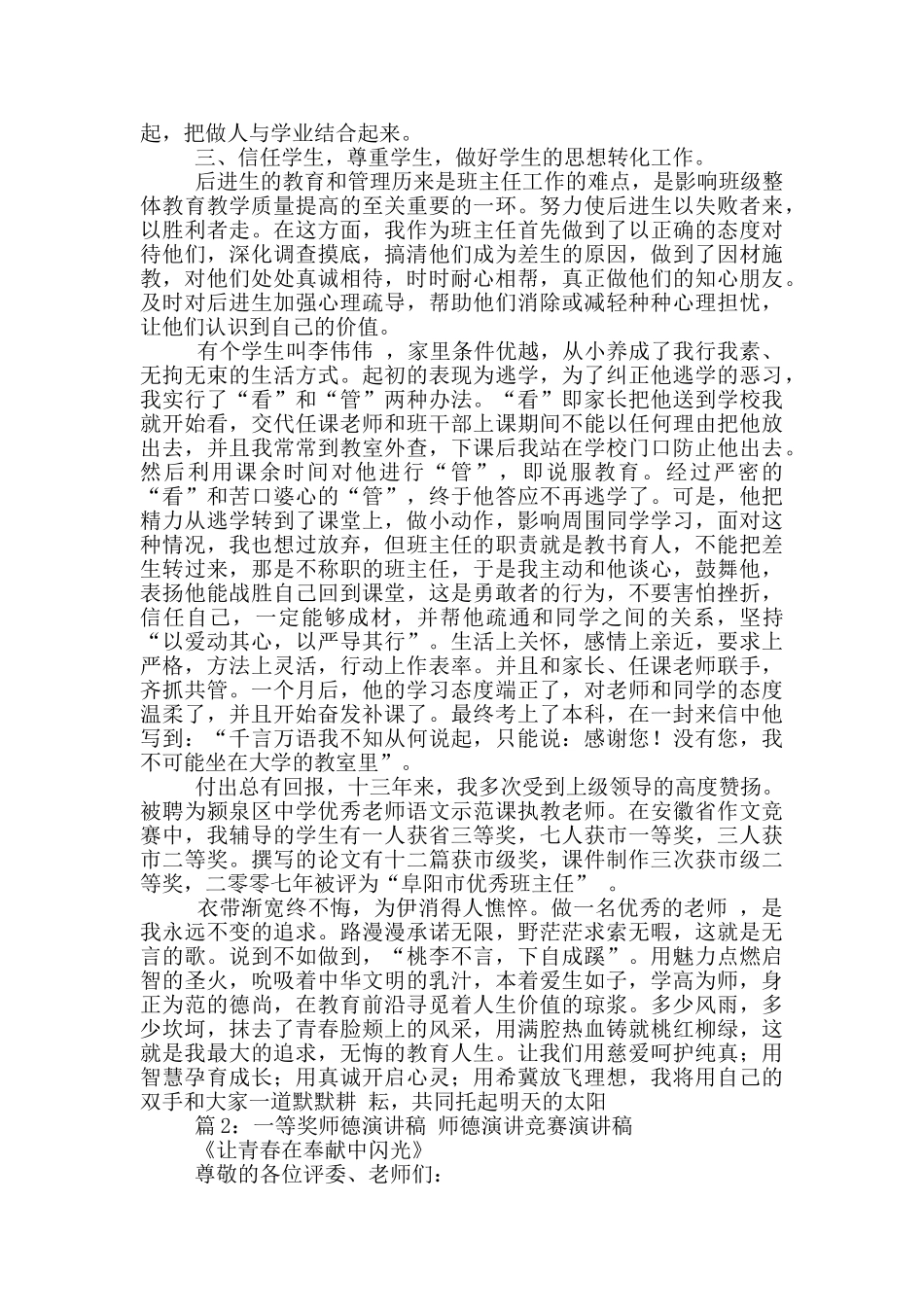 师德师风演讲稿特等奖_第2页