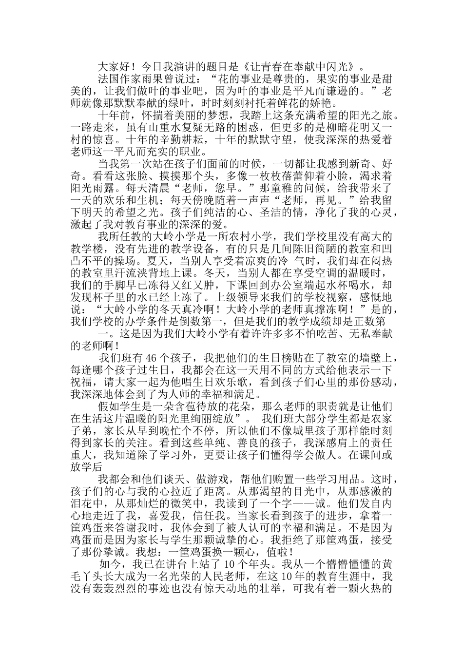 师德师风演讲稿特等奖_第3页
