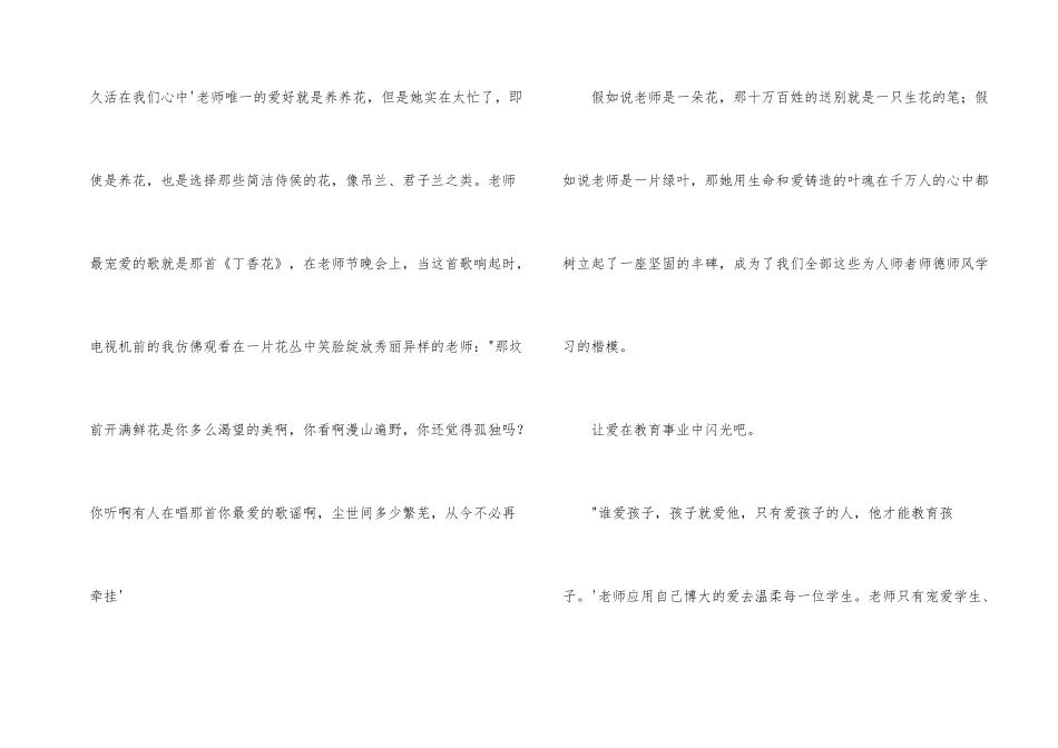 师德师风演讲稿：教师一生，与花相伴_第2页