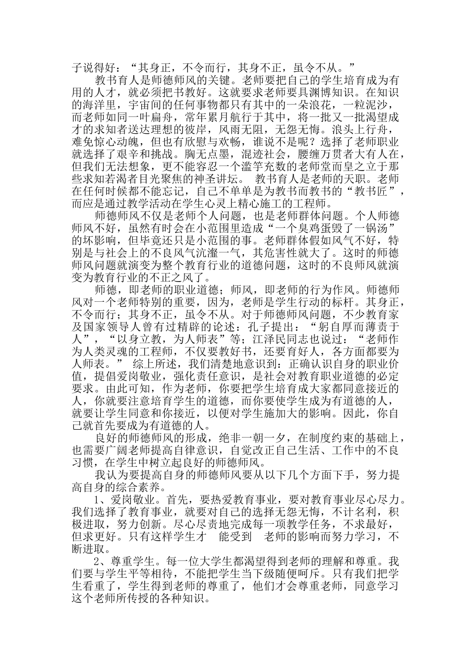 师德师风演讲稿范文3篇_第2页