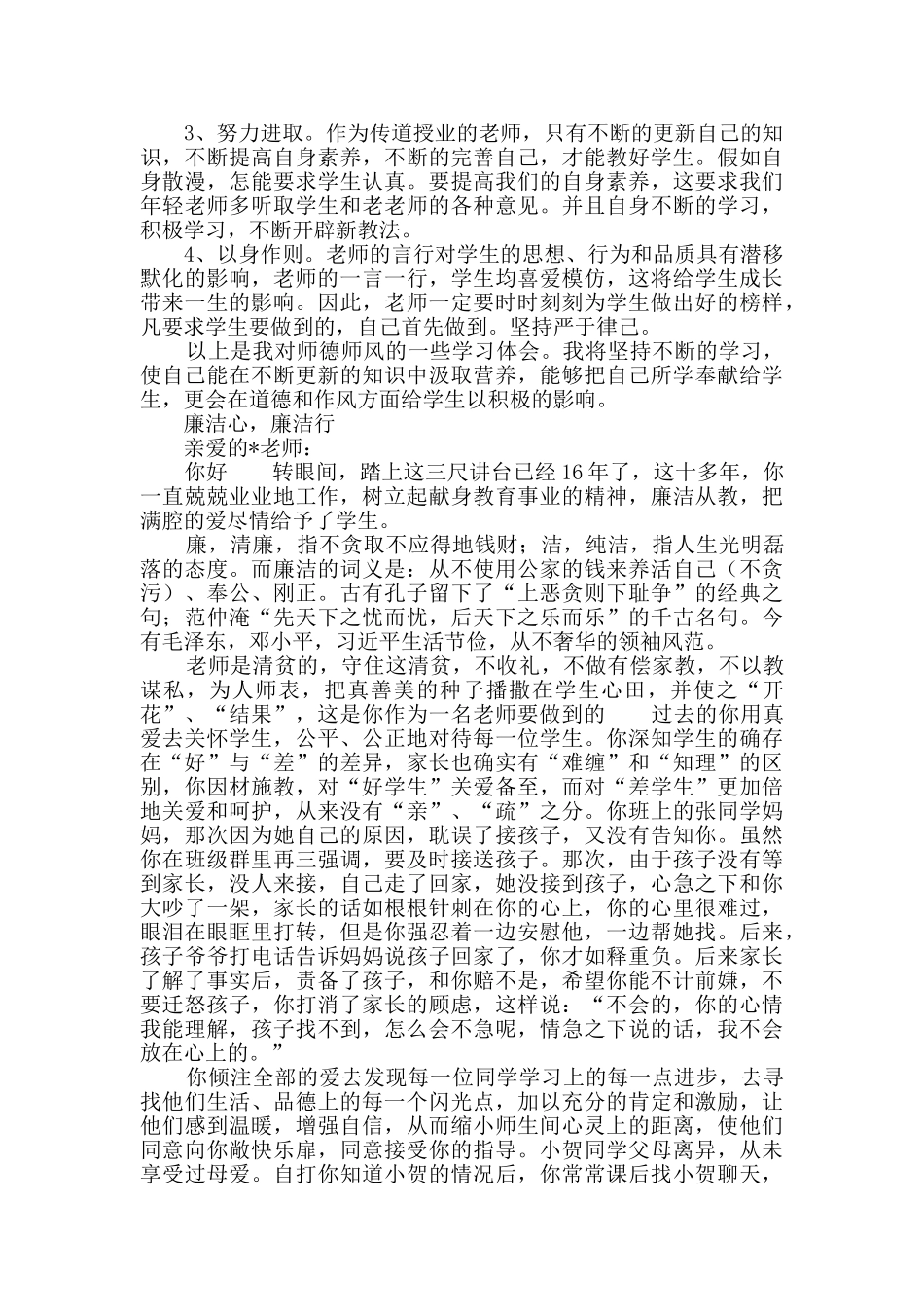 师德师风演讲稿范文3篇_第3页