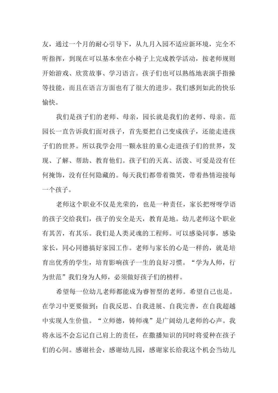 师德师风演讲稿老师_第2页