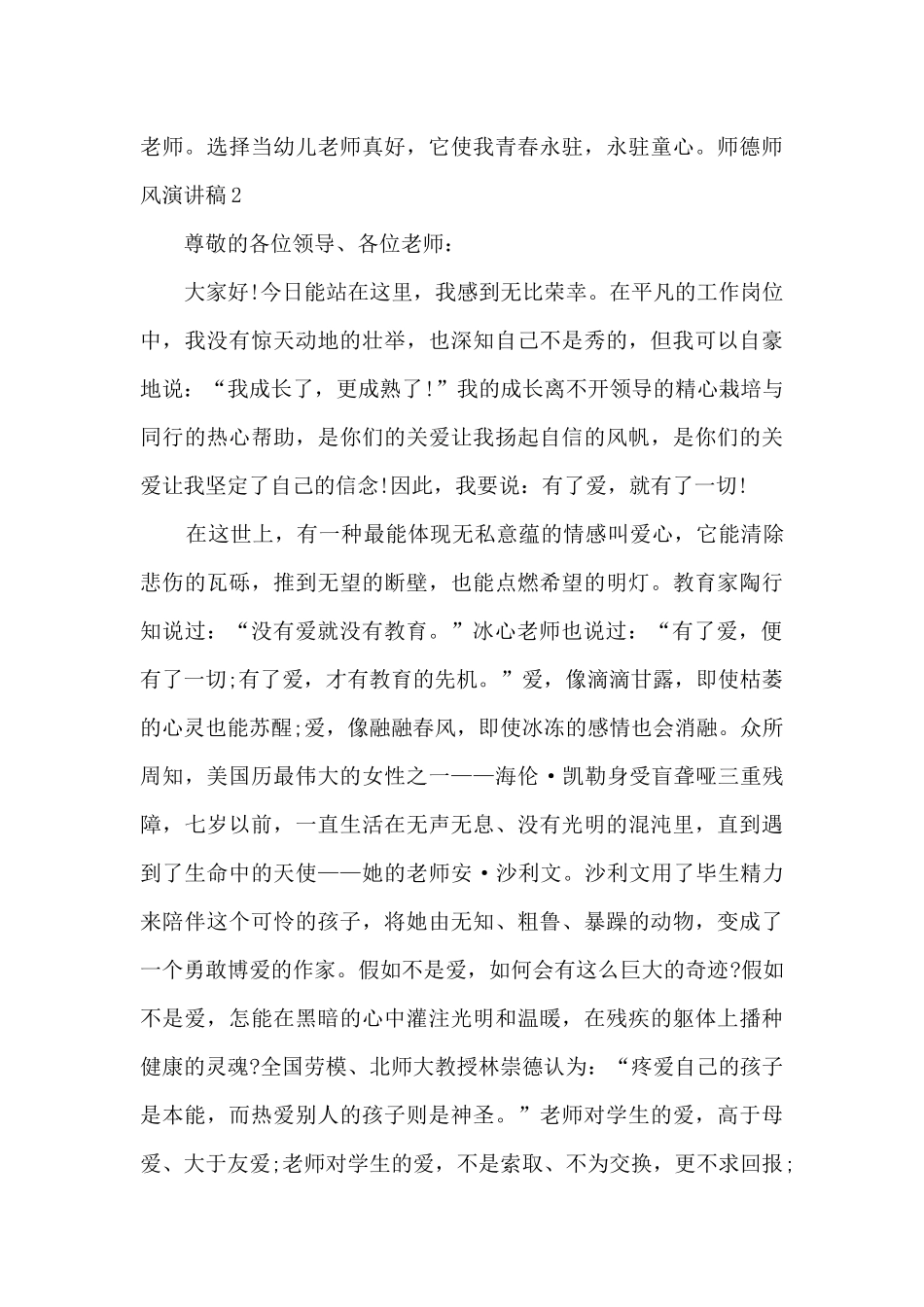 师德师风演讲稿老师_第3页