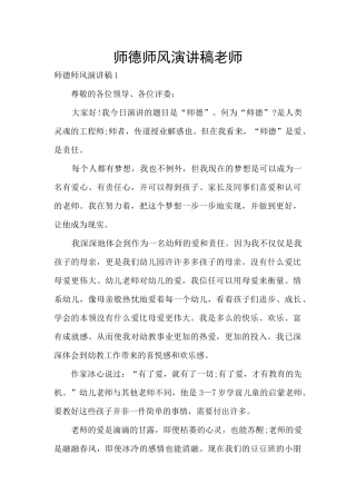师德师风演讲稿老师