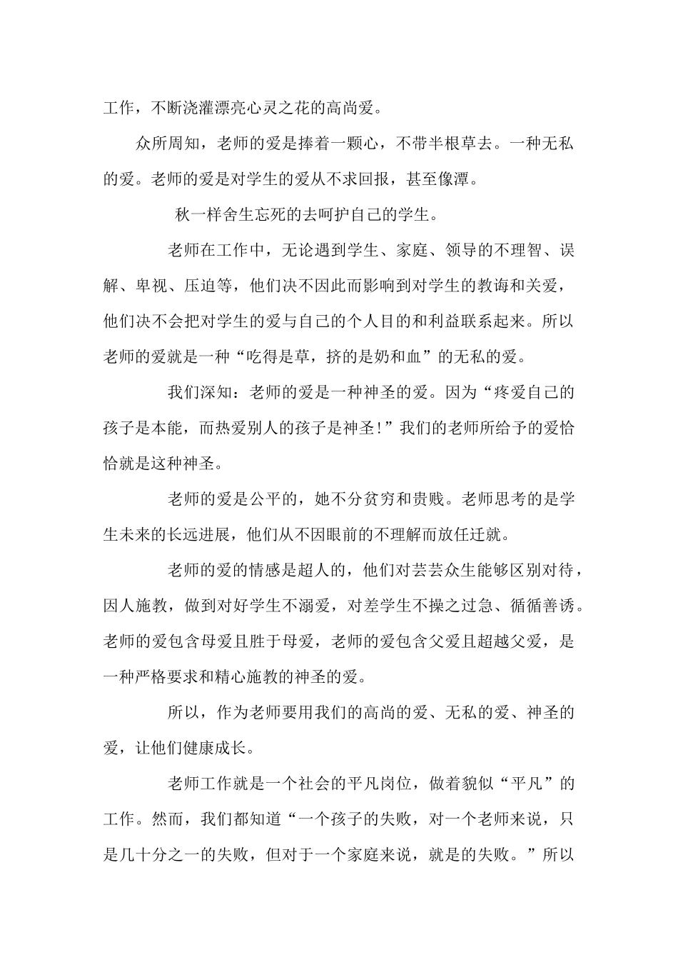 师德师风演讲范文_第2页