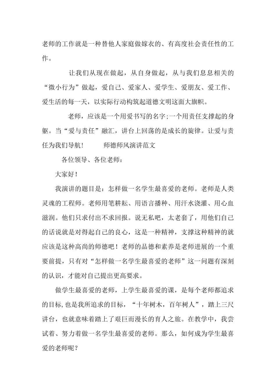 师德师风演讲范文_第3页