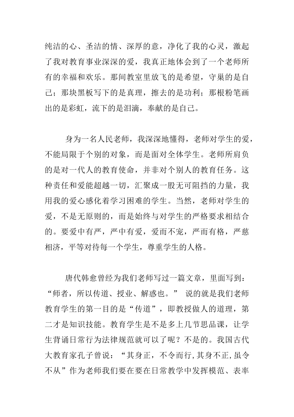 师德师风演讲稿：让爱在教育事业中闪光_第2页