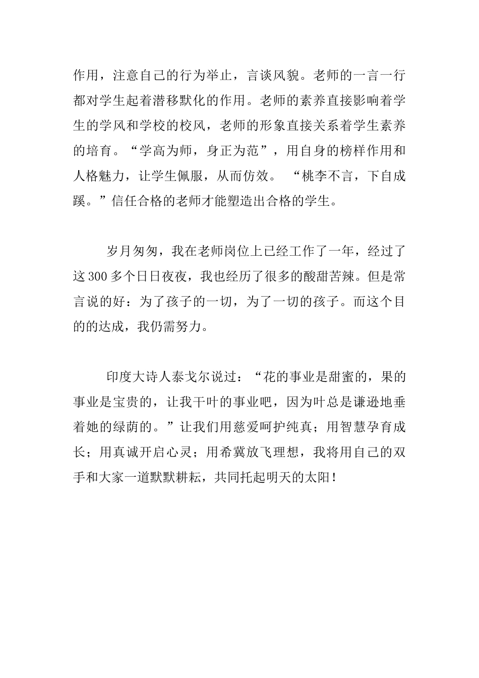 师德师风演讲稿：让爱在教育事业中闪光_第3页