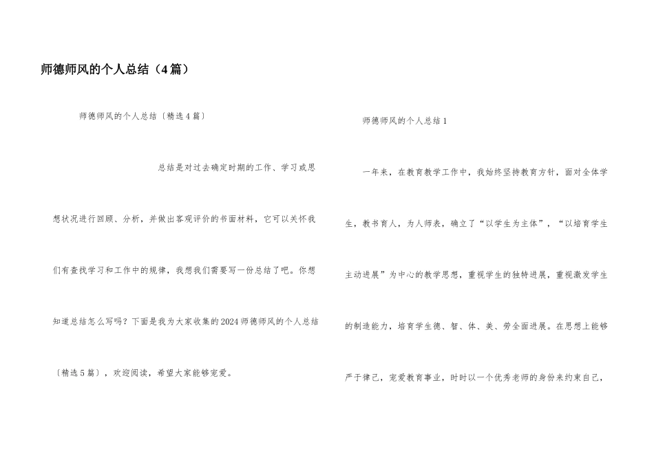 师德师风的个人总结（4篇）_第1页