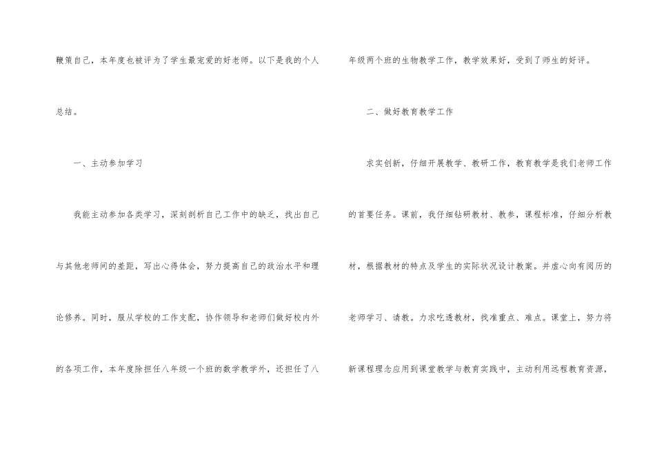 师德师风的个人总结（4篇）_第2页