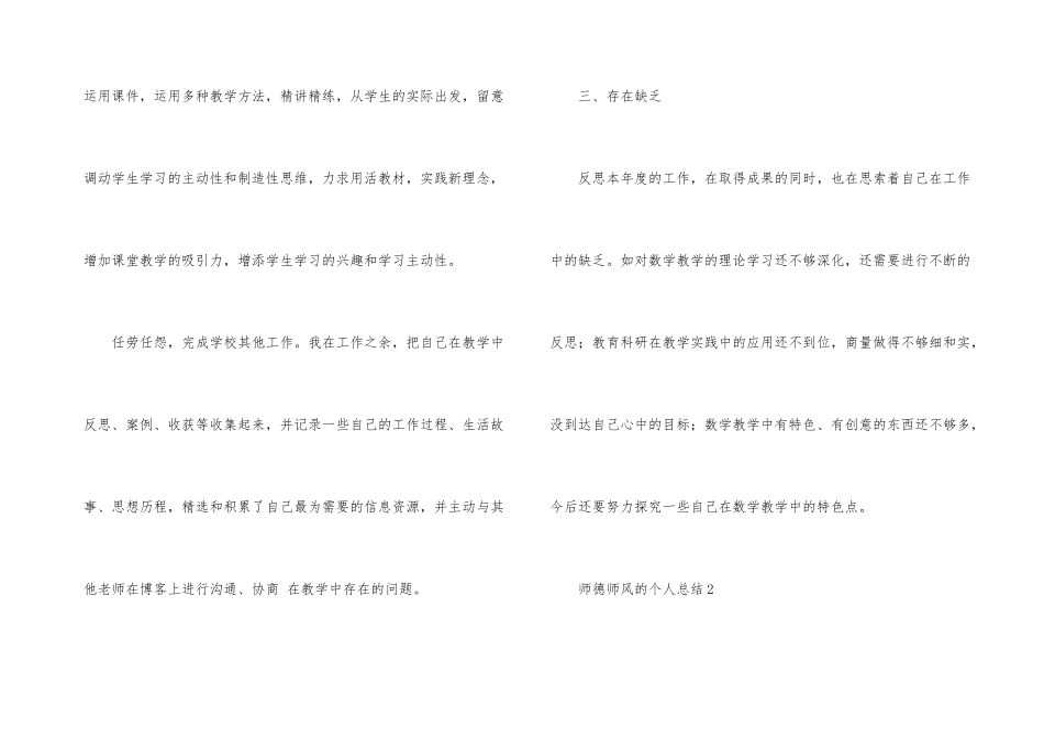 师德师风的个人总结（4篇）_第3页