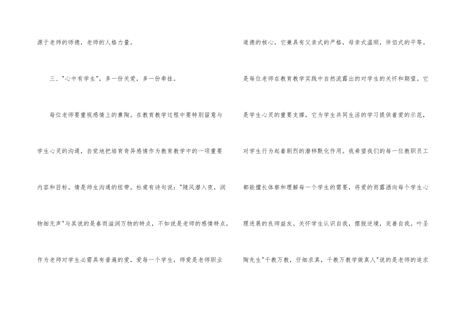 师德师风的个人总结（5篇）_第3页