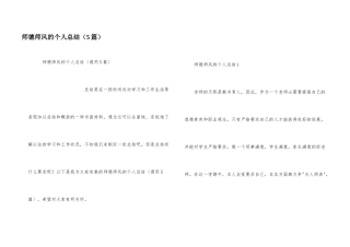 师德师风的个人总结（5篇）