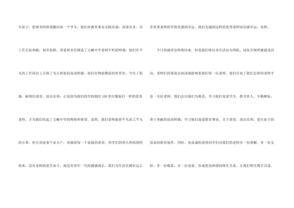 师德师风的发言稿（5篇）_第3页