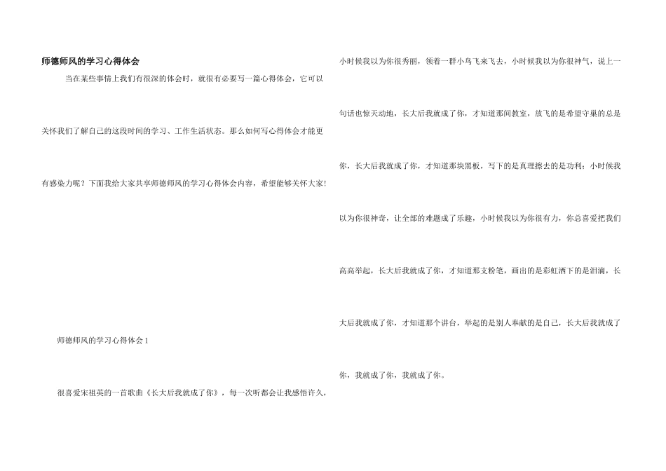 师德师风的学习心得体会_第1页