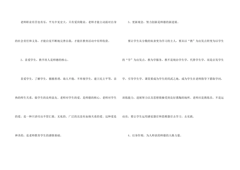 师德师风的学习心得体会_第3页