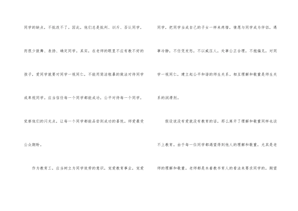 师德师风的学习总结_第3页