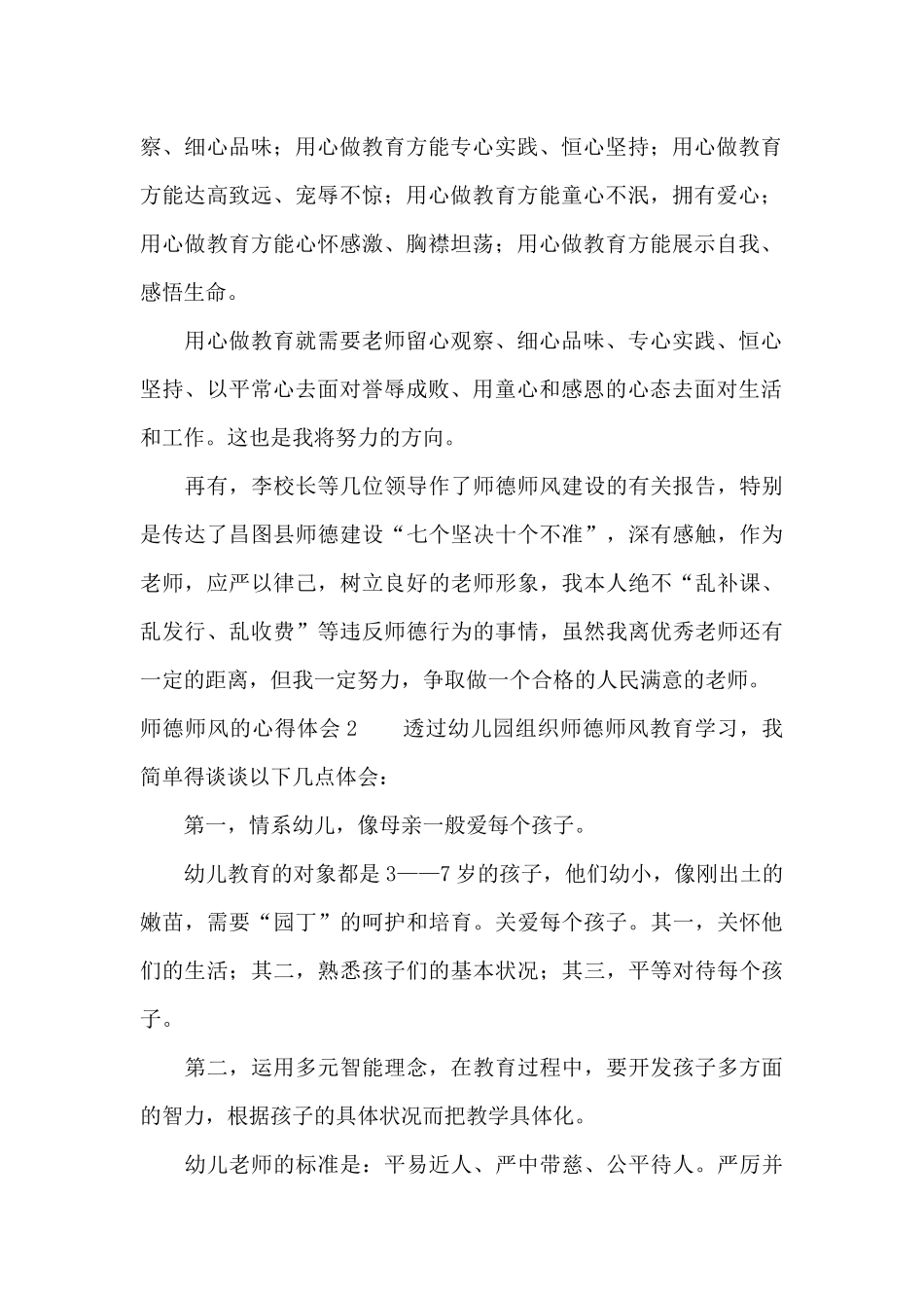 师德师风的心得体会15篇_第2页