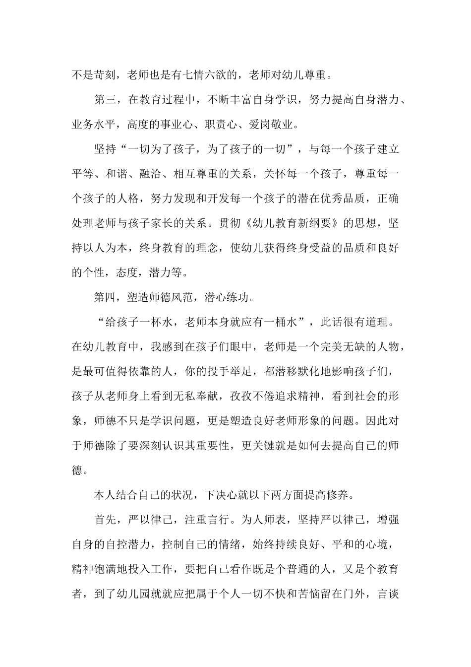 师德师风的心得体会15篇_第3页