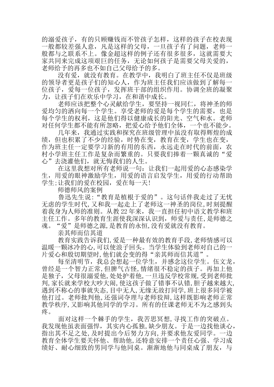师德师风的案例_第2页