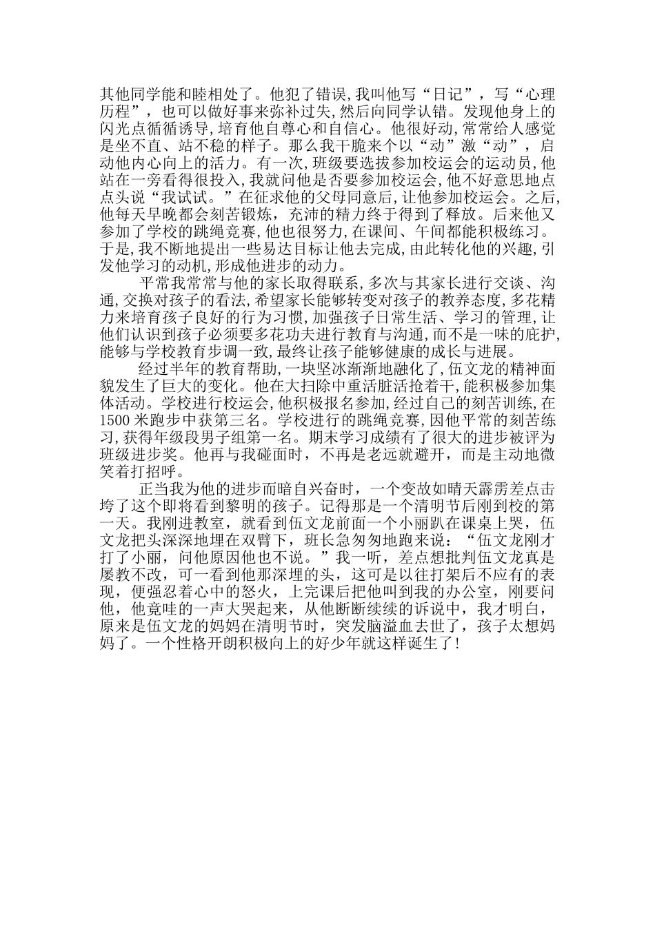 师德师风的案例_第3页