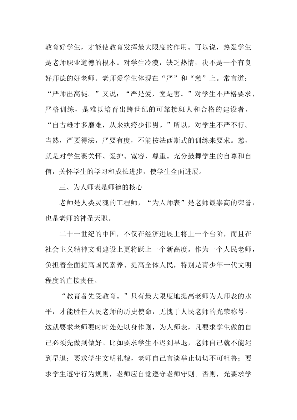 师德师风的心得体会_第2页
