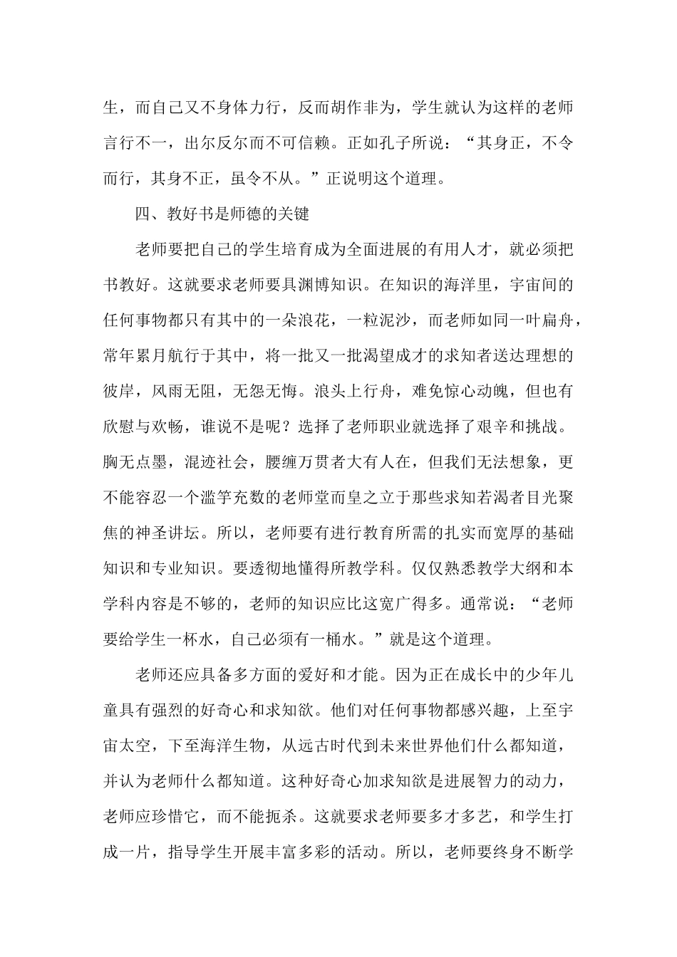 师德师风的心得体会_第3页