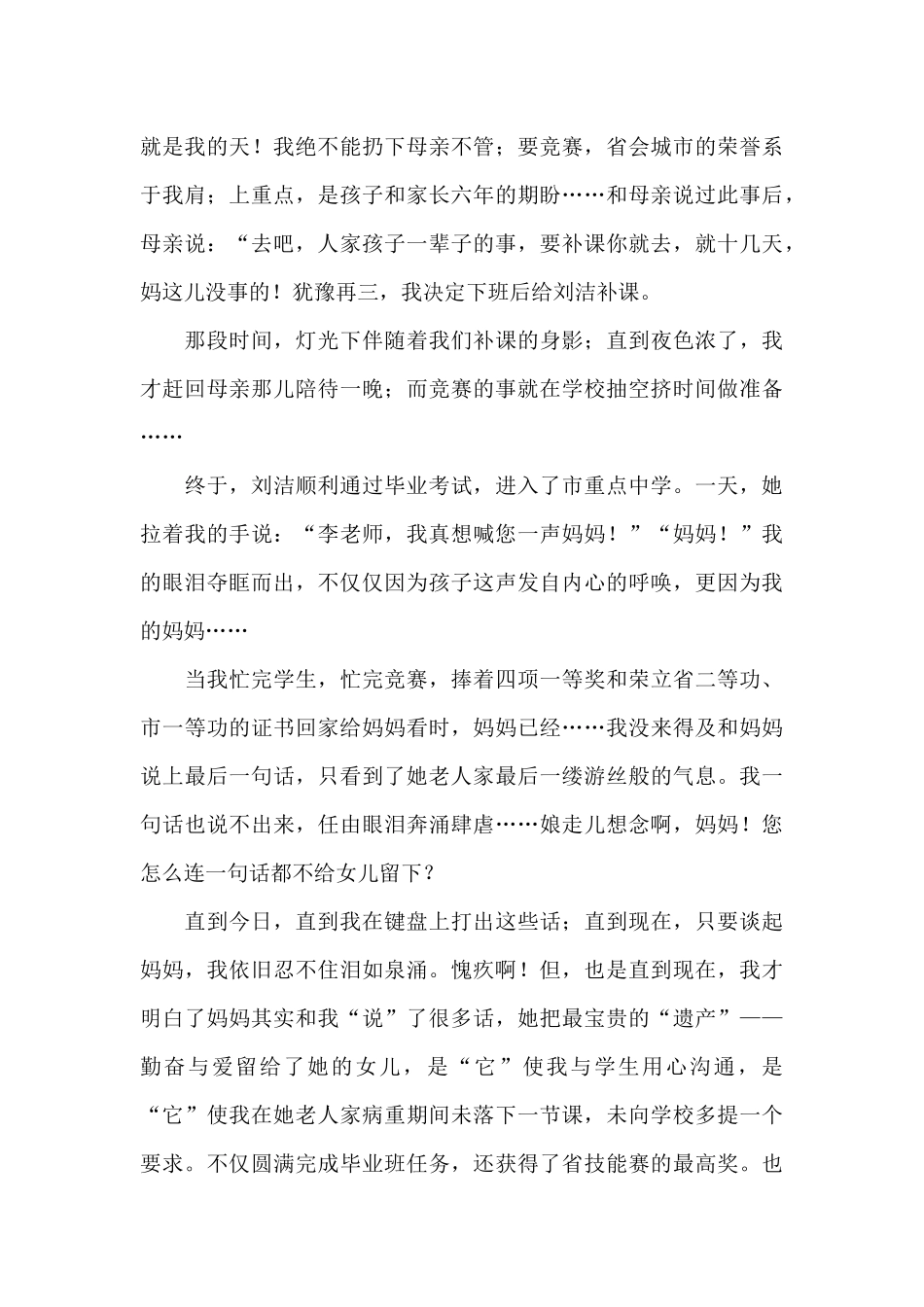 师德师风的演讲稿汇编9篇_第2页