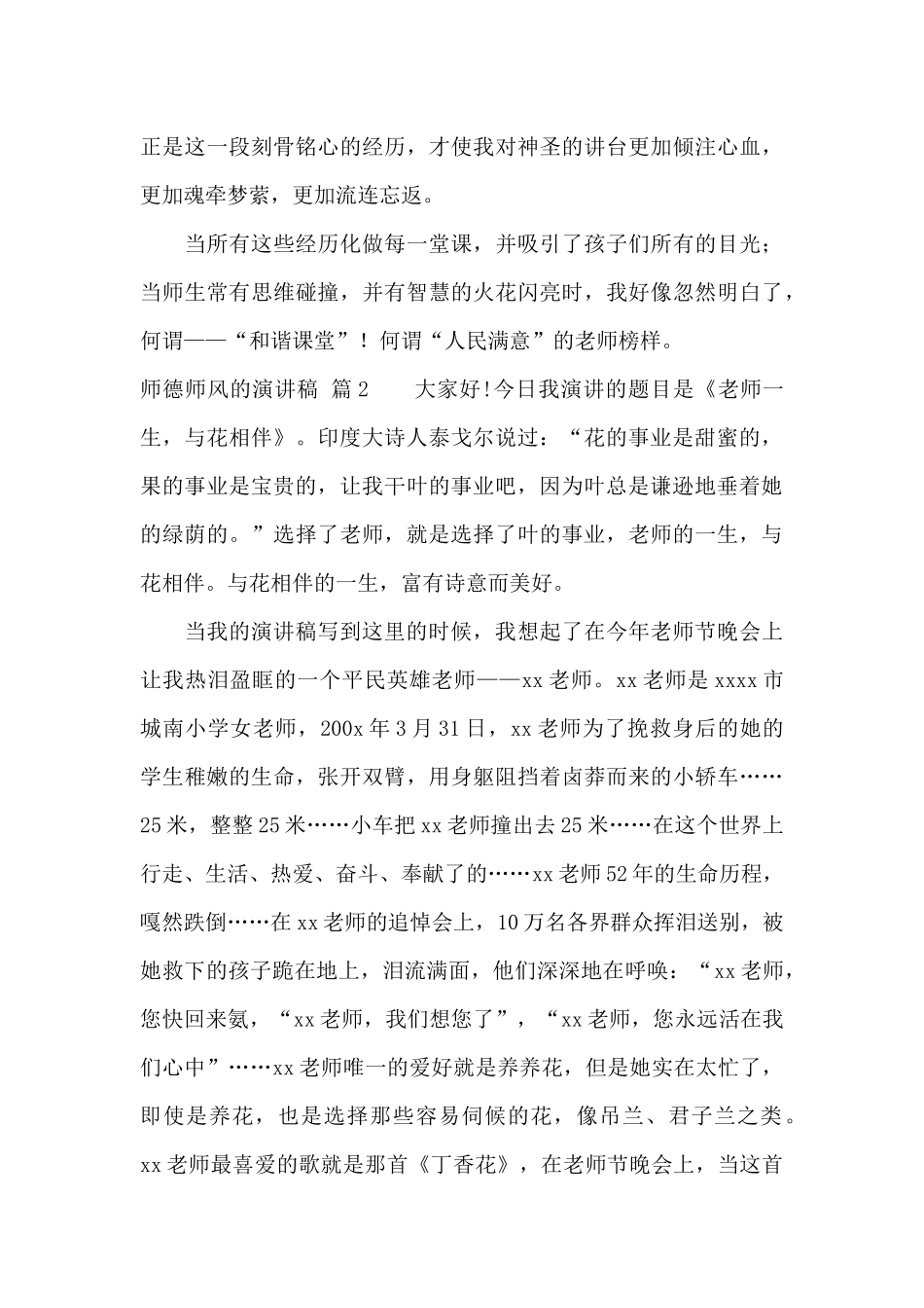 师德师风的演讲稿汇编9篇_第3页