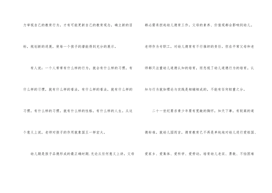 师德师风研修日志（6篇）_第2页