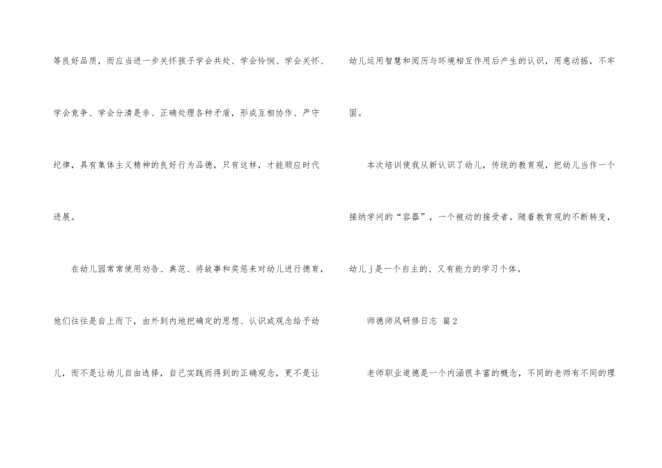师德师风研修日志（6篇）_第3页