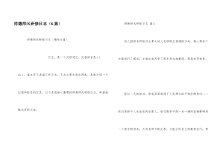 师德师风研修日志（6篇）