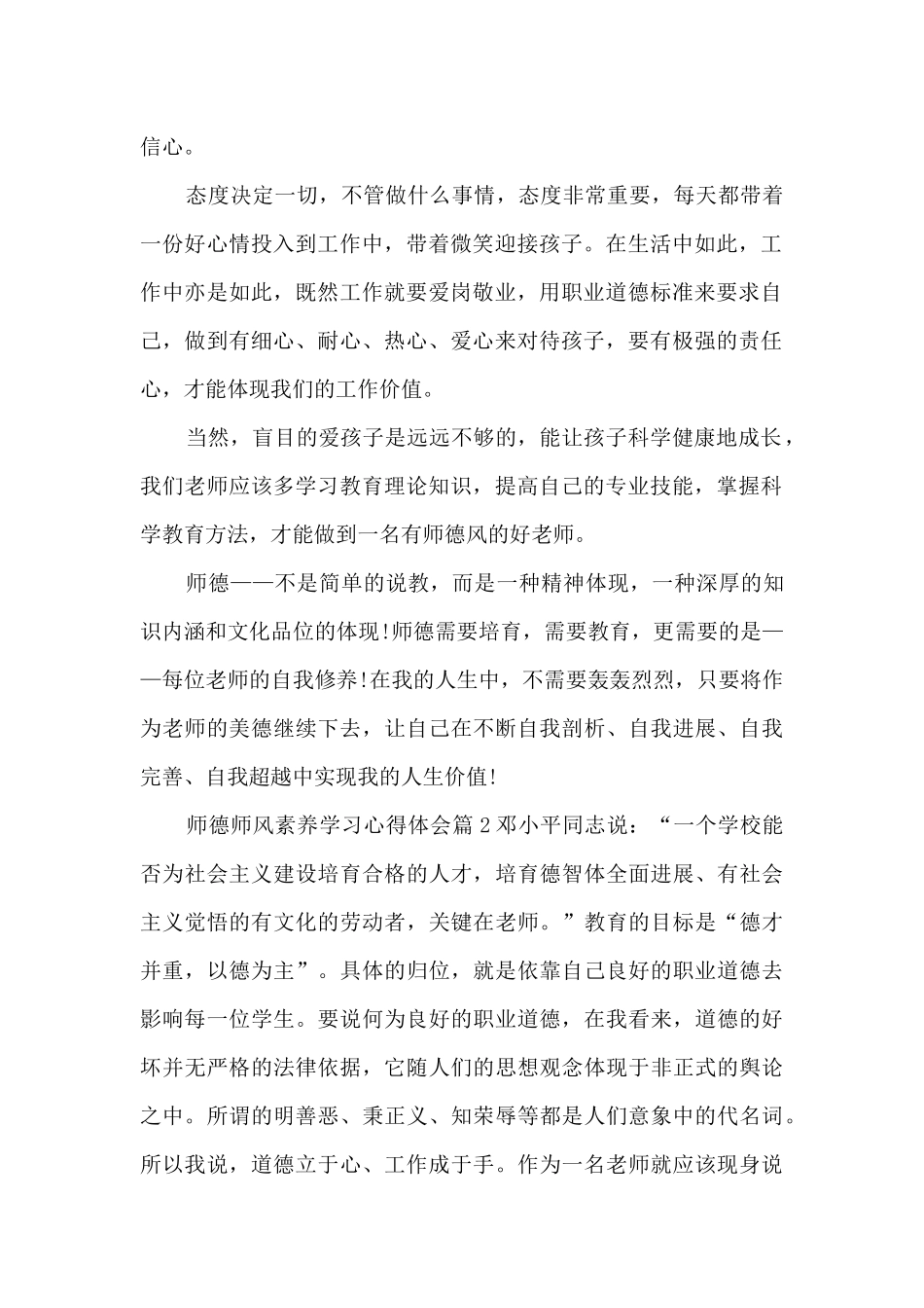 师德师风素养学习心得体会5篇_第2页