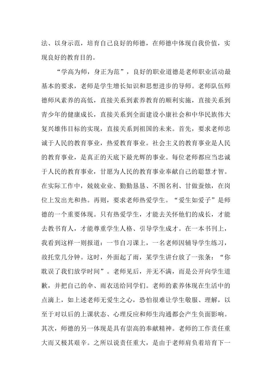 师德师风素养学习心得体会5篇_第3页