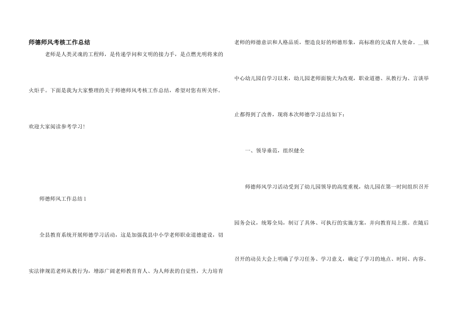 师德师风考核工作总结_第1页