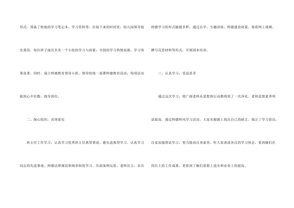 师德师风考核工作总结_第2页