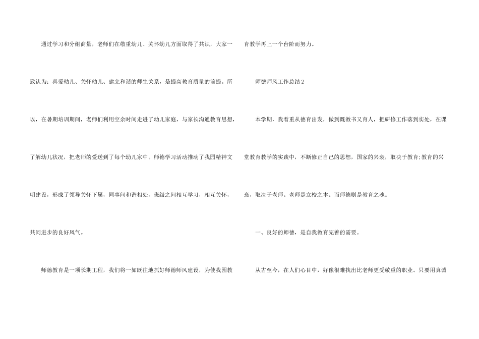 师德师风考核工作总结_第3页