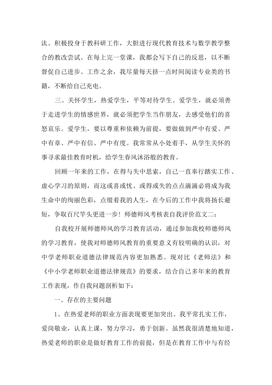师德师风考核表自我评价_第2页