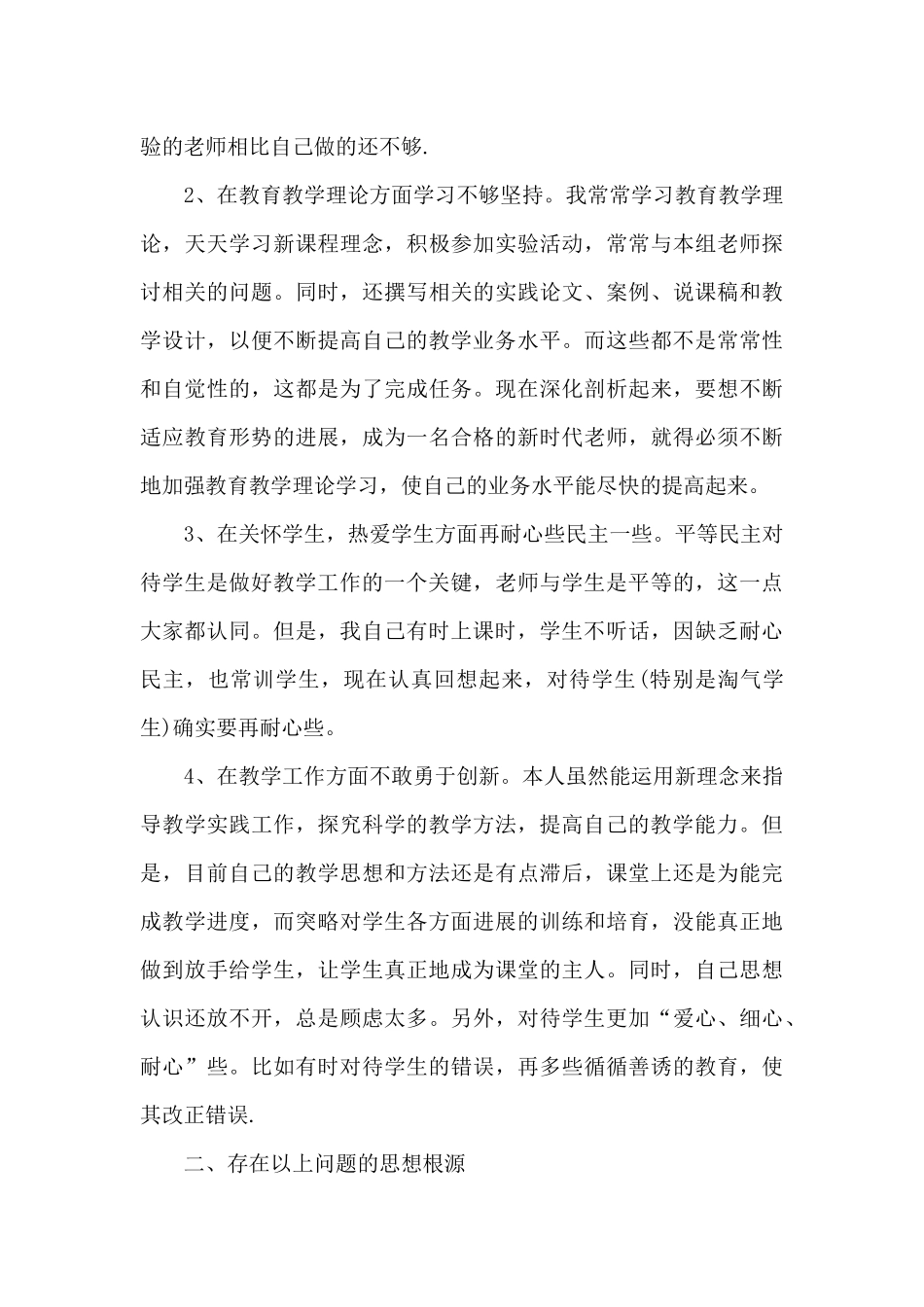 师德师风考核表自我评价_第3页